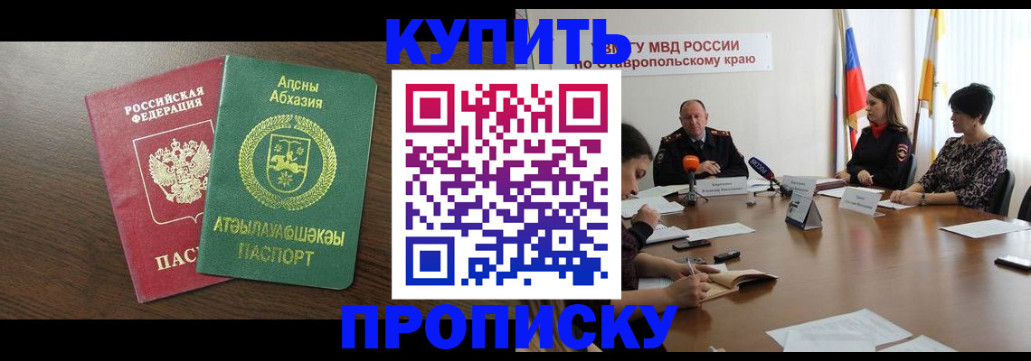 прописка в квартире в Бийске