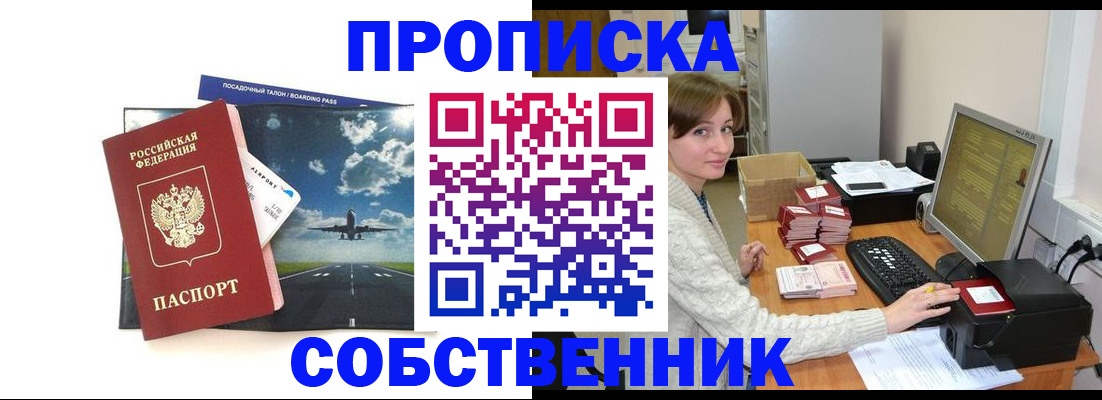 временная регистрация поиск в Бийске